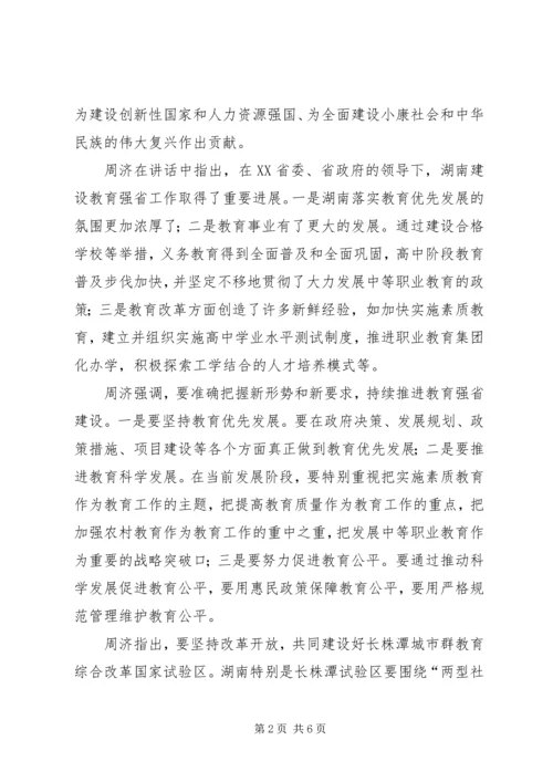 全省组织工作会议精神【全省推进教育强省工作会议在长沙召开】.docx
