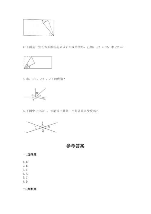 西师大版四年级上册数学第三单元 角 测试卷含答案【达标题】.docx