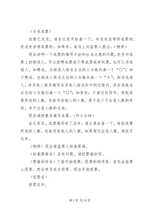 村党支部党员大会主持词_1.docx