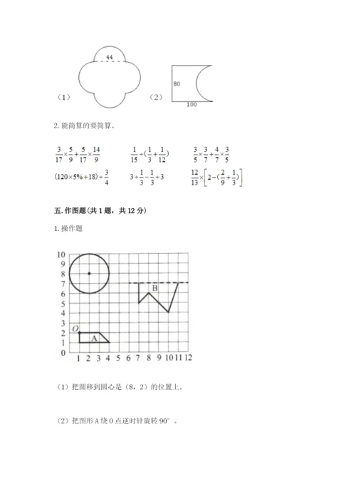 2022人教版六年级上册数学期末测试卷精品（夺冠）.docx