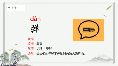 【2024秋季学期教材】语文三上 14.小狗学叫  生字识记课件