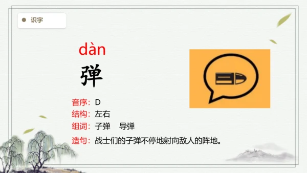 【2024秋季学期教材】语文三上 14.小狗学叫  生字识记课件