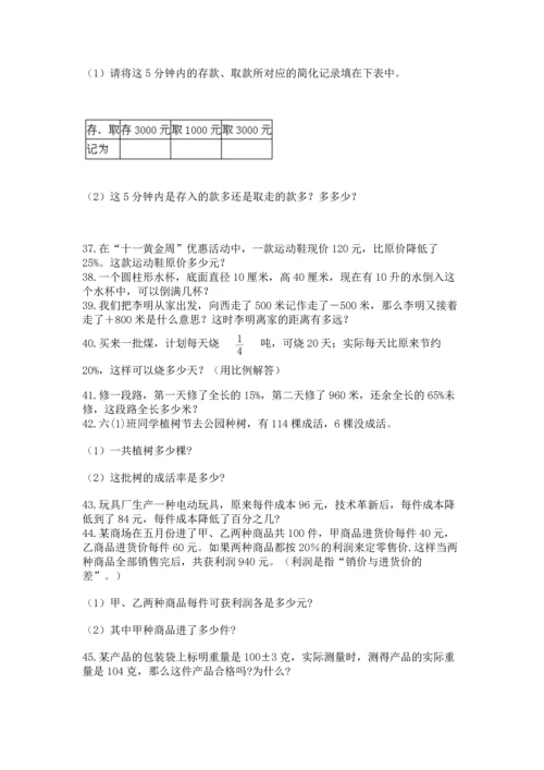 六年级小升初数学应用题50道附参考答案（完整版）.docx