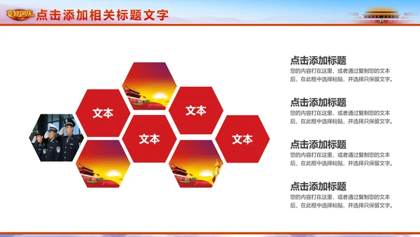 喜迎国庆新中国成立周年庆国庆节动态PPT模板