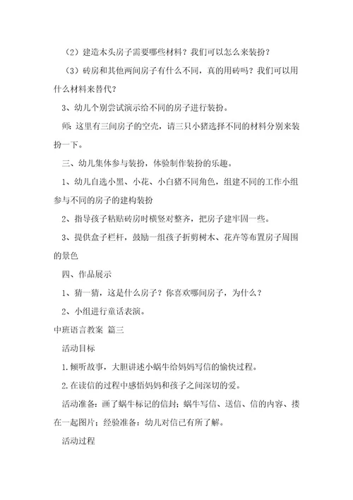 中班语言教案精选5篇