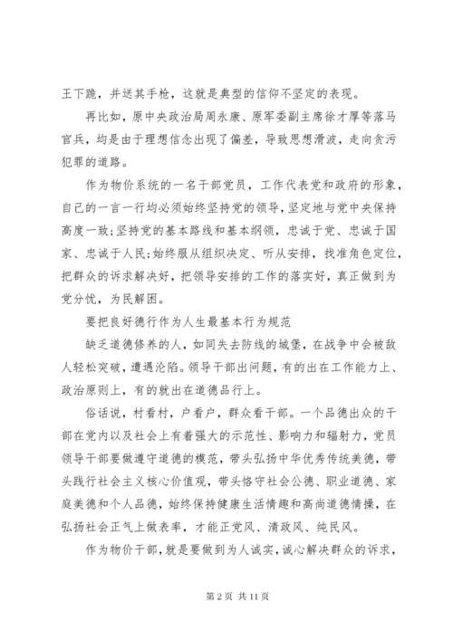 干部坚定理想信念明确政治方向发言稿.docx