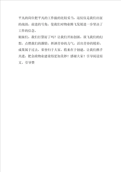 物业服务明星先进事迹材料