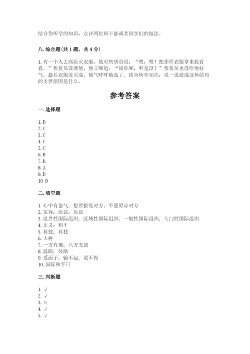 部编版六年级下册道德与法治期末测试卷及完整答案（必刷）.docx