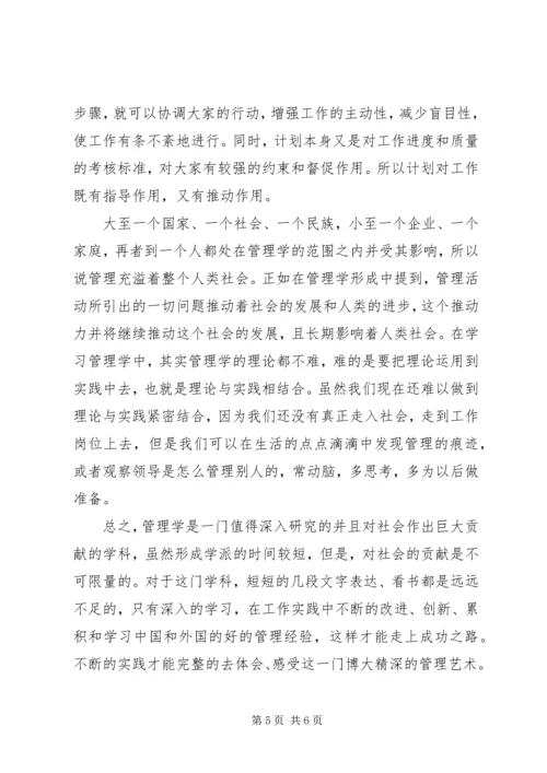 学习管理学的心得体会的范文.docx