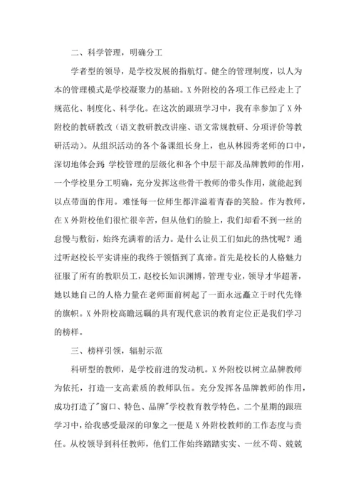 教师跟班学习个人心得体会9篇.docx