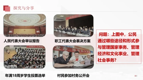 1.1.2国家权力属于人民+国家尊重和保障人权（2023更新版）