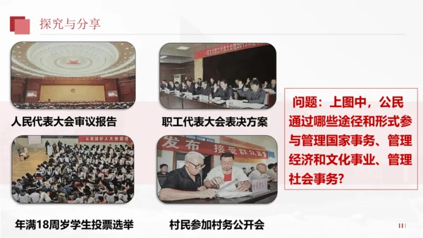 1.1.2国家权力属于人民+国家尊重和保障人权（2023更新版）
