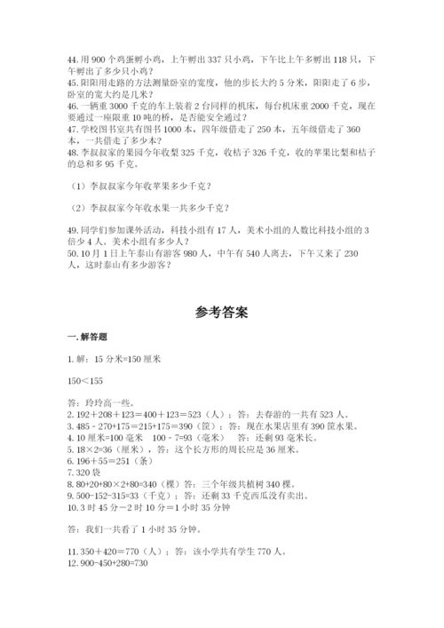 小学三年级数学应用题50道（原创题）.docx
