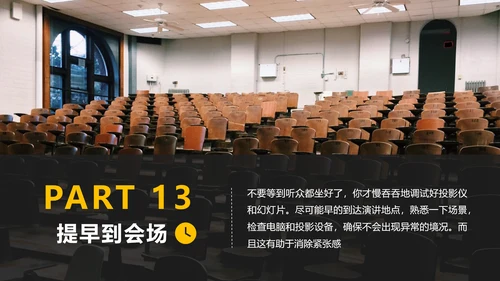 黄黑色商务演讲18个PPT技巧教学课件