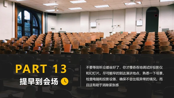 黄黑色商务演讲18个PPT技巧教学课件