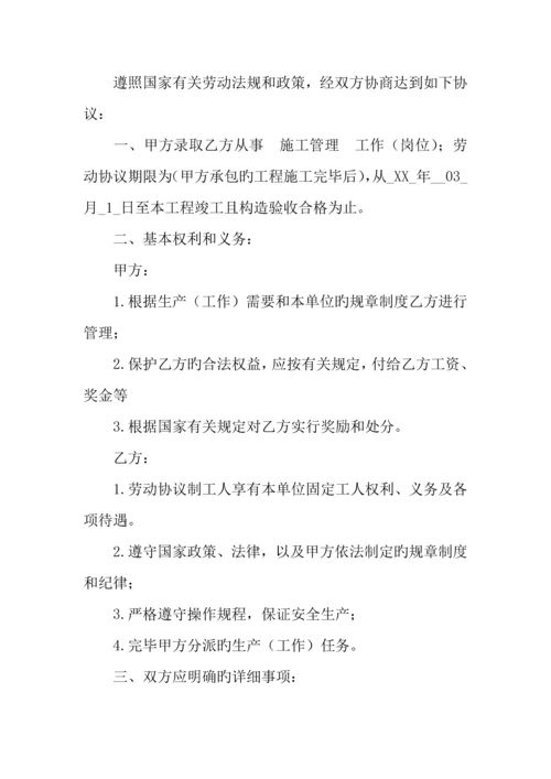 建筑工地管理人员劳务用工合同.docx