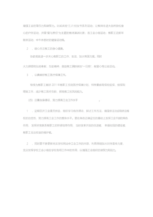 2011年工会工作计划