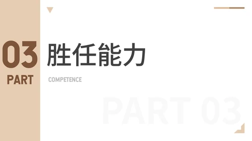 卡其色简约商务个人简历PPT模板