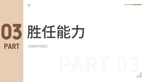 卡其色简约商务个人简历PPT模板