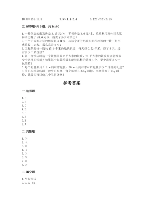 人教版数学小学五年级上册期末测试卷及答案【新】.docx