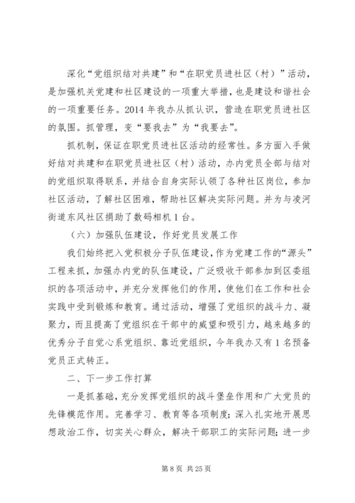 第一篇：扶贫办XX年党建工作要点.docx