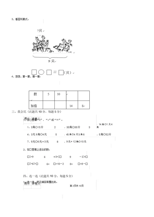 浙教版一年级数学上学期期中测试试卷附解析