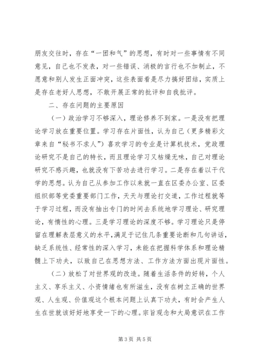 学习体会交流：加强理论修养严于律己做合格党员 (2).docx