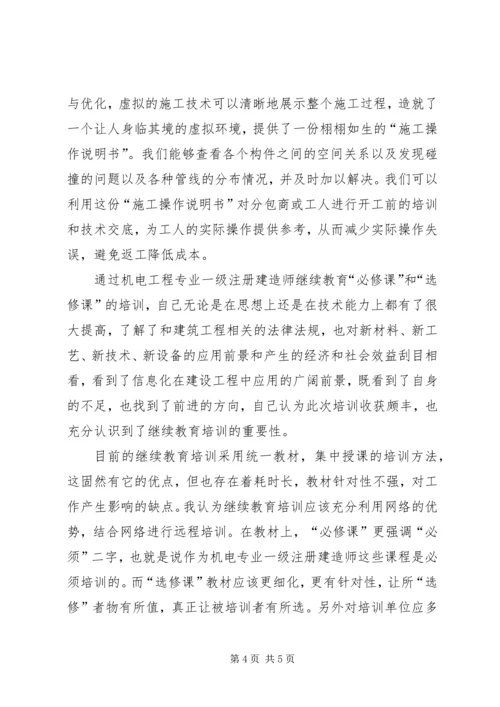 继续教育培训心得体会[五篇] (2).docx