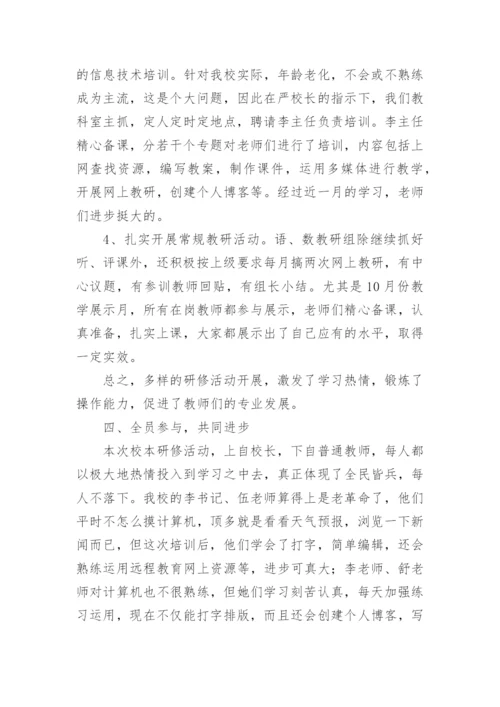 学校教科室主任工作总结_3.docx