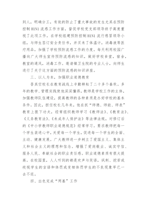 初中校长先进事迹材料.docx