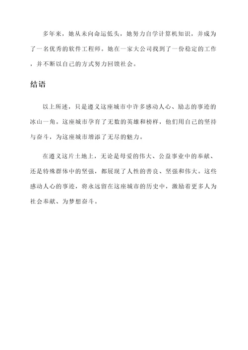 遵义的感动人物事迹