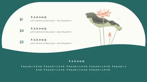 中式水彩画荷塘荷花工作汇报通用PPT模板