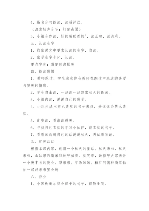 《秋天的图画》小学语文优秀教学设计.docx