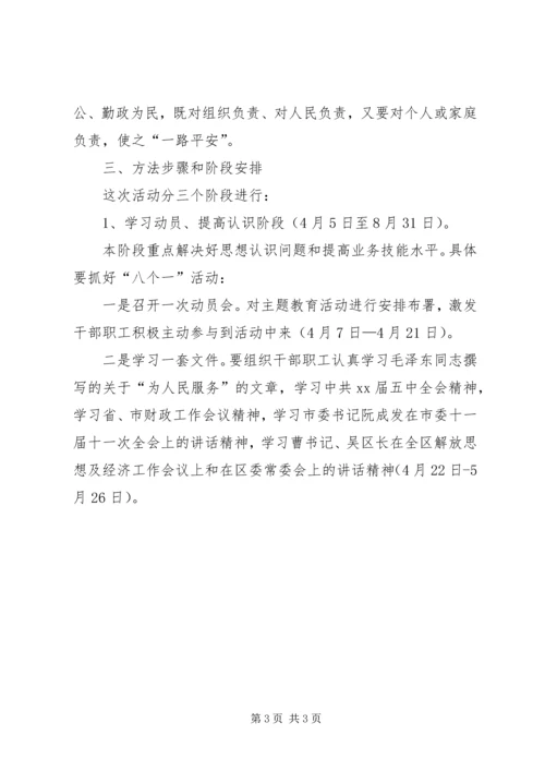 财政系统主题教育活动实施方案.docx