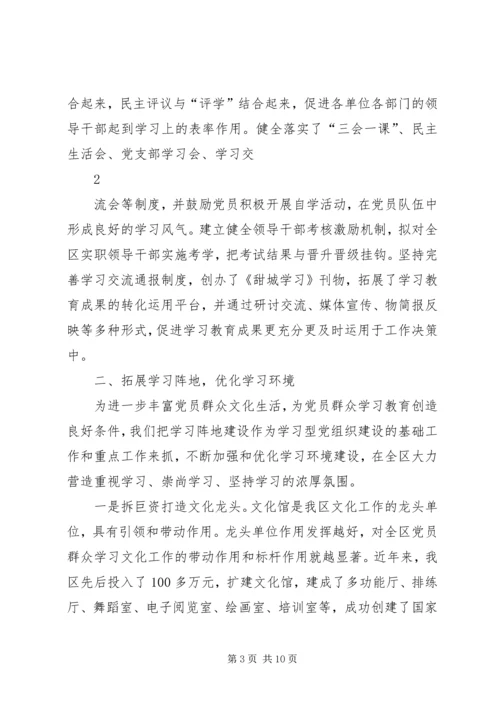 学习型党组织建设经验交流材料.docx