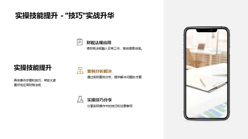 税务环境及策略掌握