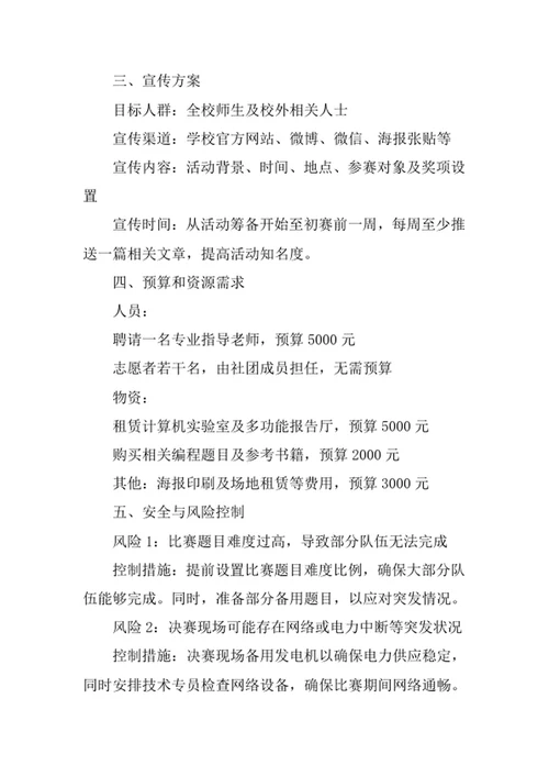 大学计算机社团活动策划案