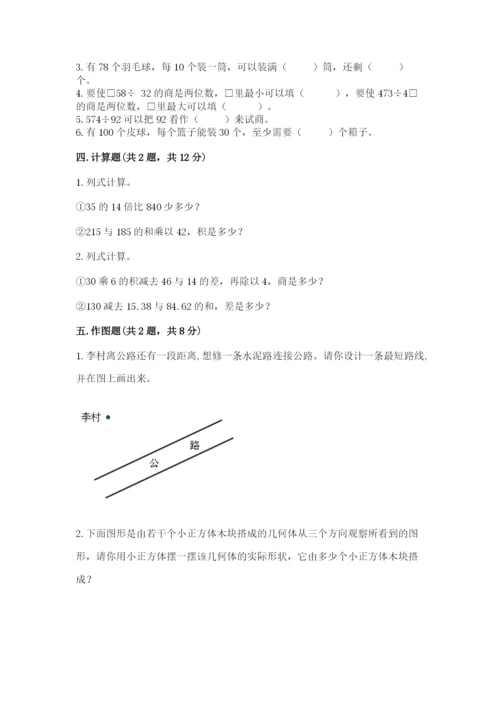 苏教版小学四年级上册数学期末测试卷精品【考点梳理】.docx