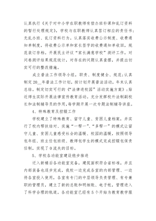 2023年学校年度工作总结范文.docx