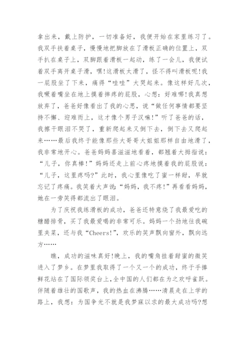 六年级作文成功的滋味4篇.docx
