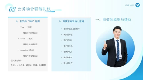 蓝色简约现代商务风企业政务礼仪培训演讲PPT模板文明礼仪