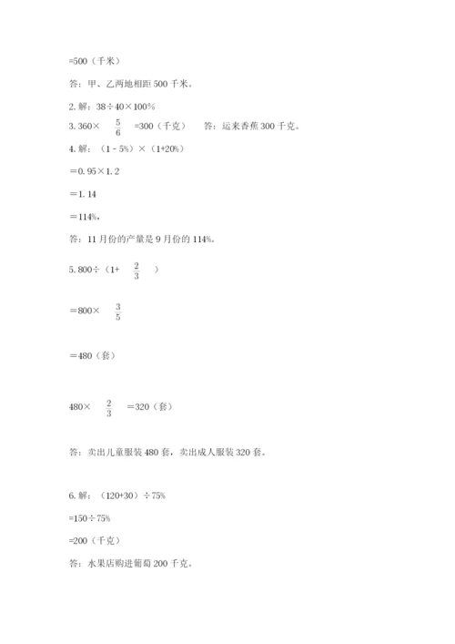 2022六年级上册数学期末考试试卷及完整答案（名校卷）.docx