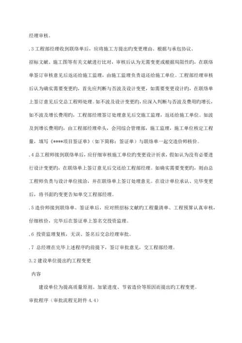 工程变更审批程序规定.docx