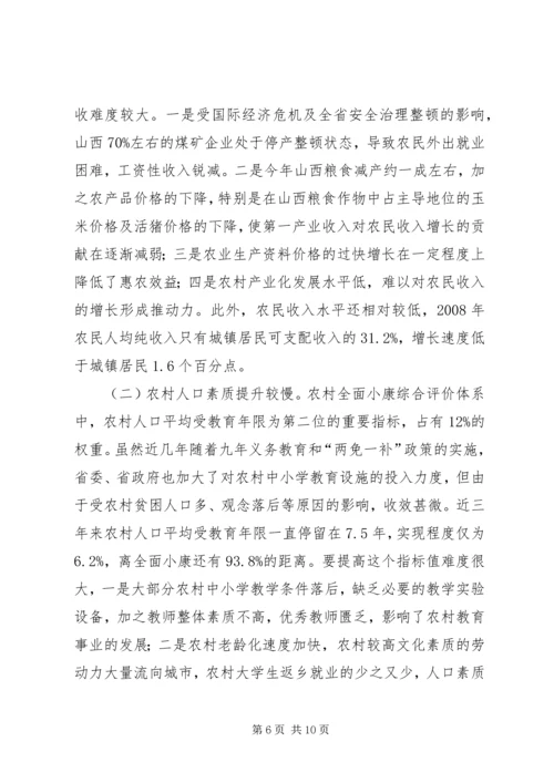 农村全面小康社会建设步伐明显加.docx