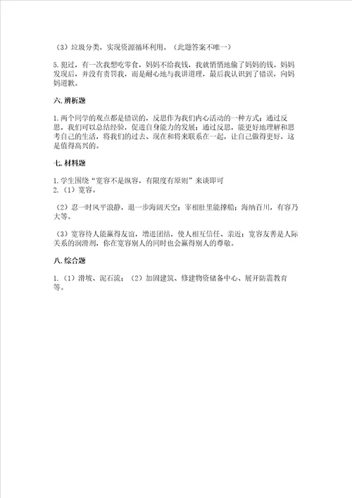 人教部编版六年级下册道德与法治期中测试卷满分必刷