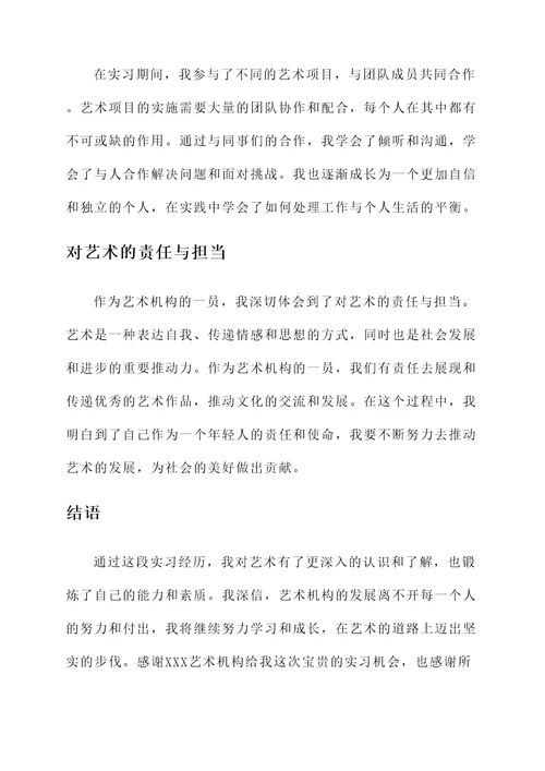 艺术机构实习感言