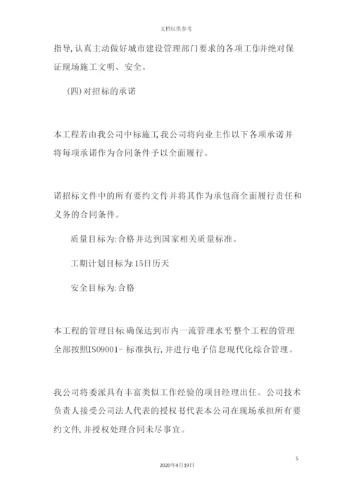 绿化项目灌溉工程施工组织设计.docx