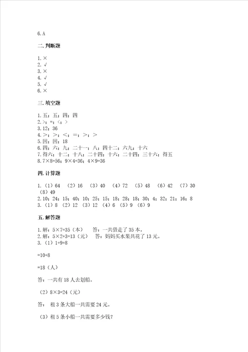 小学二年级数学19的乘法练习题及完整答案夺冠系列