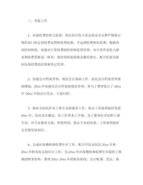 精编之医院出纳年度个人工作总结报告范文.docx