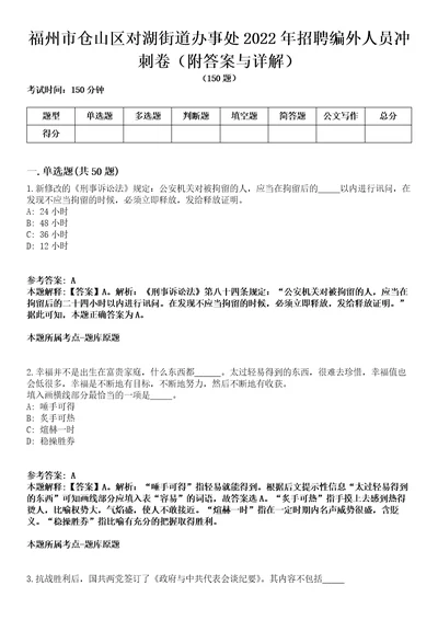 福州市仓山区对湖街道办事处2022年招聘编外人员冲刺卷（附答案与详解）